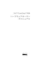 Dell PowerEdge R905 取扱説明書