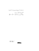 Dell PowerEdge R910 取扱説明書