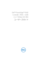 Dell PowerEdge RAID Controller H200 ユーザーガイド