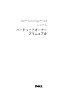 Dell PowerEdge T410 取扱説明書