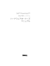 Dell PowerVault DL2100 取扱説明書