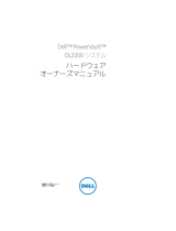 Dell PowerVault DL2200 取扱説明書