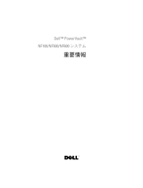 Dell PowerVault DP500 ユーザーガイド