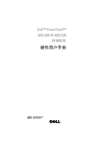 Dell PowerVault MD1200 取扱説明書