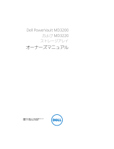 Dell PowerVault MD3220 取扱説明書