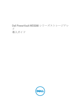 Dell PowerVault MD3260 取扱説明書