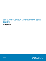 Dell PowerVault MD3400 ユーザーガイド