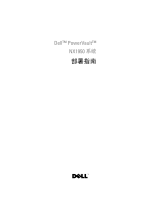 Dell PowerVault NX1950 取扱説明書