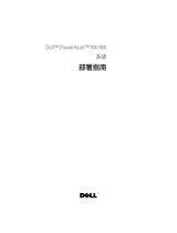 Dell PowerVault NX1950 取扱説明書