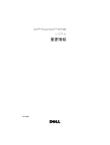 Dell PowerVault NX1950 クイックスタートガイド