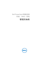 Dell PowerVault NX300 ユーザーガイド