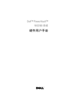 Dell PowerVault NX3100 取扱説明書