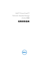 Dell PowerVault NX3100 ユーザーガイド