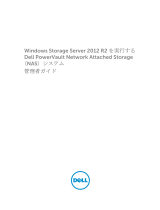 Dell PowerVault NX400 ユーザーガイド