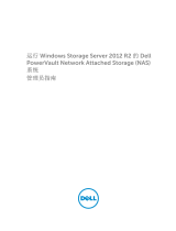 Dell PowerVault NX400 ユーザーガイド