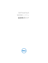 Dell PowerVault NX3500 ユーザーガイド