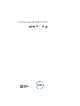 Dell PowerVault NX3500 取扱説明書