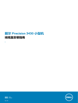 Dell Precision 3430 Small Form Factor クイックスタートガイド