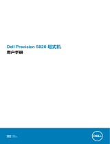 Dell Precision 5820 Tower 取扱説明書
