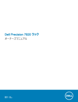 Dell Precision 7920 Rack 取扱説明書