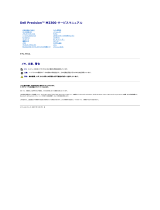 Dell Precision M2300 ユーザーマニュアル