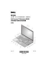 Dell Precision M6400 クイックスタートガイド