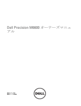 Dell Precision M6600 取扱説明書