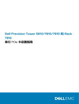 Dell Precision Tower 7910 取扱説明書