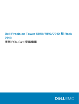 Dell Precision Tower 7910 取扱説明書
