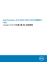 Dell Precision Rack 7910 取扱説明書