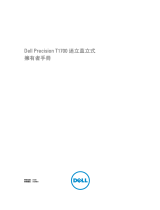 Dell Precision T1700 取扱説明書