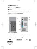 Dell Precision T1700 クイックスタートガイド