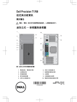 Dell Precision T1700 クイックスタートガイド