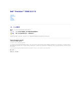 Dell Precision T3500 ユーザーマニュアル