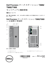 Dell Precision T5600 クイックスタートガイド