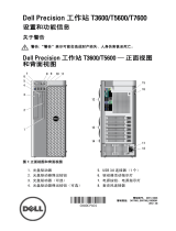 Dell Precision T7600 クイックスタートガイド