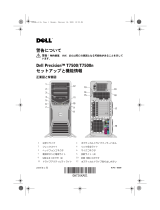 Dell Precision T7500 クイックスタートガイド