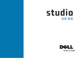 Dell Studio 1435 クイックスタートガイド