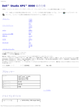 Dell Studio XPS 8000 ユーザーガイド