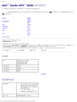 Dell Studio XPS 8000 ユーザーガイド