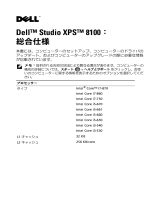 Dell Studio XPS 8100 ユーザーガイド