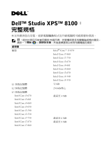 Dell Studio XPS 8100 ユーザーガイド