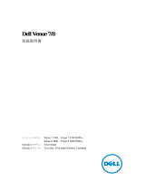 Dell Venue 3740 ユーザーガイド