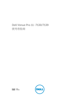 Dell Venue 7130 Pro/7139 Pro ユーザーガイド