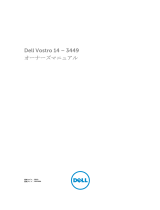 Dell Vostro 14 3449 取扱説明書