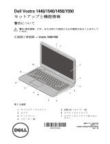 Dell Vostro 1440 クイックスタートガイド