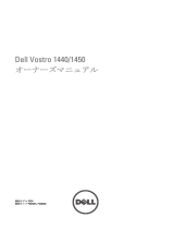 Dell Vostro 1450 取扱説明書