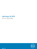 Dell Vostro 15 7570 取扱説明書