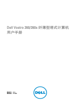 Dell Vostro 260 ユーザーガイド
