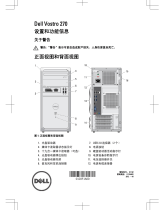 Dell Vostro 270 クイックスタートガイド